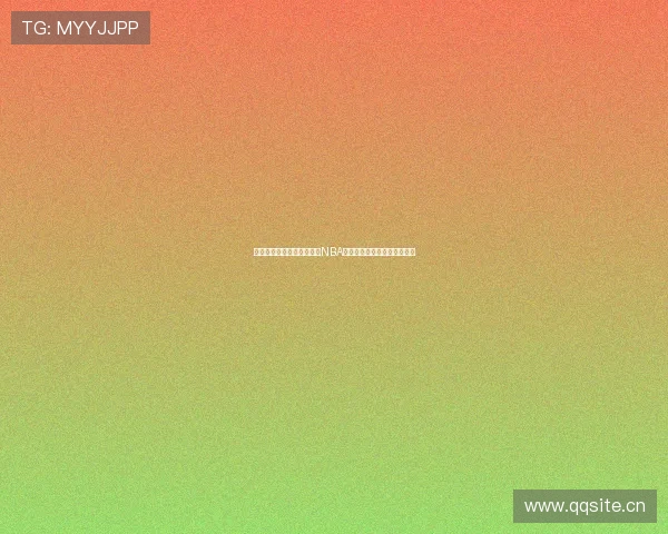 如何通过合法途径免费观看NBA赛事直播并享受高清观赛体验